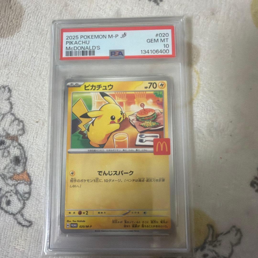 2025 ピカチュウ マクドナルド GEM MT