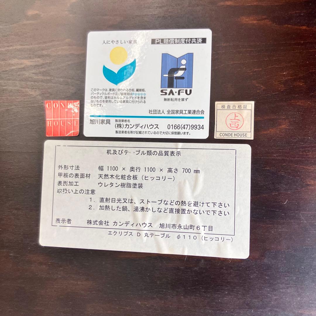 カンディハウス 旭川家具エクリプス 木製ラウンドテーブル 大型ダイニングテーブル