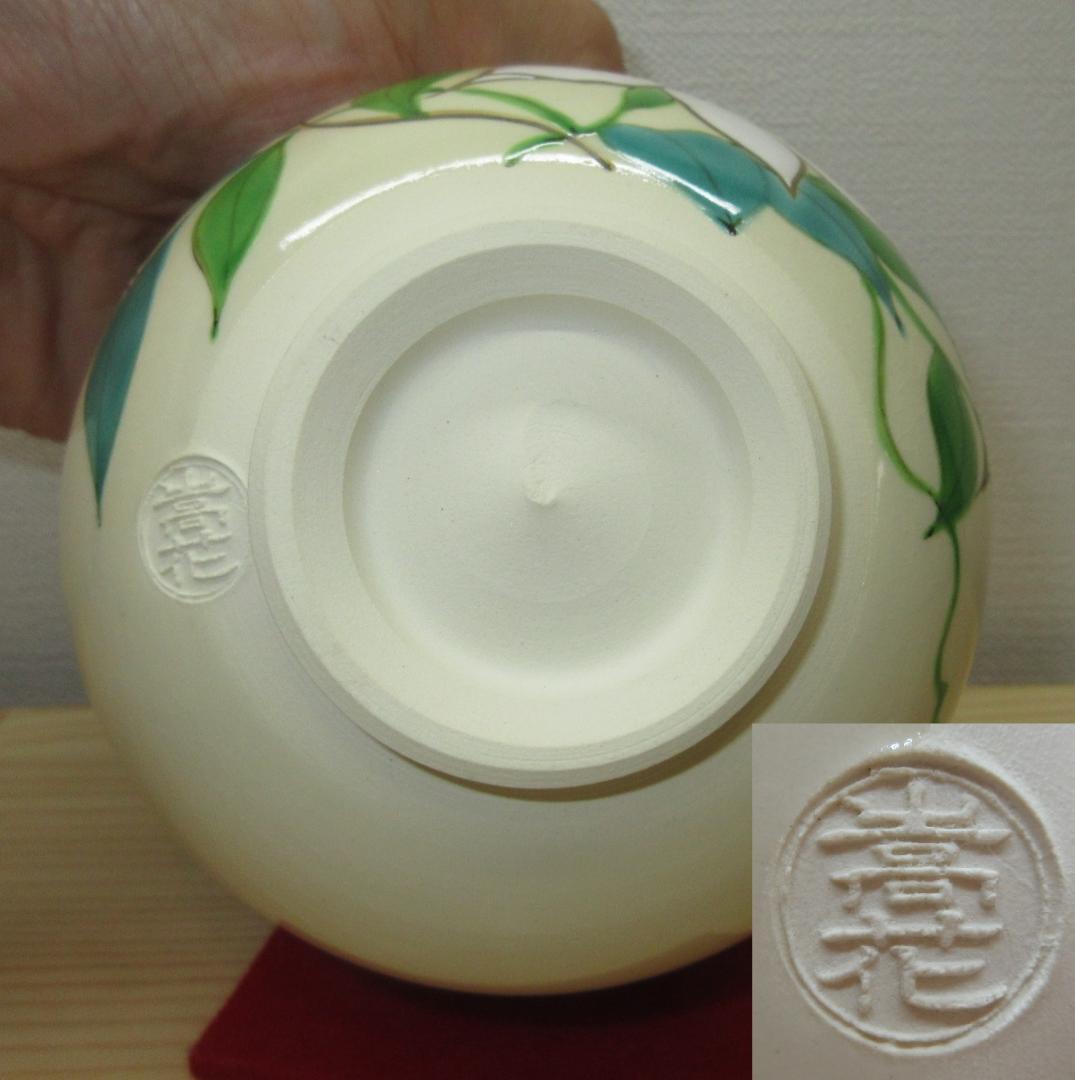 送料込【逢絢亭・新品】茶道具 茶碗 京焼 仁清写 鉄線の図 廣田嵩花 共箱入り