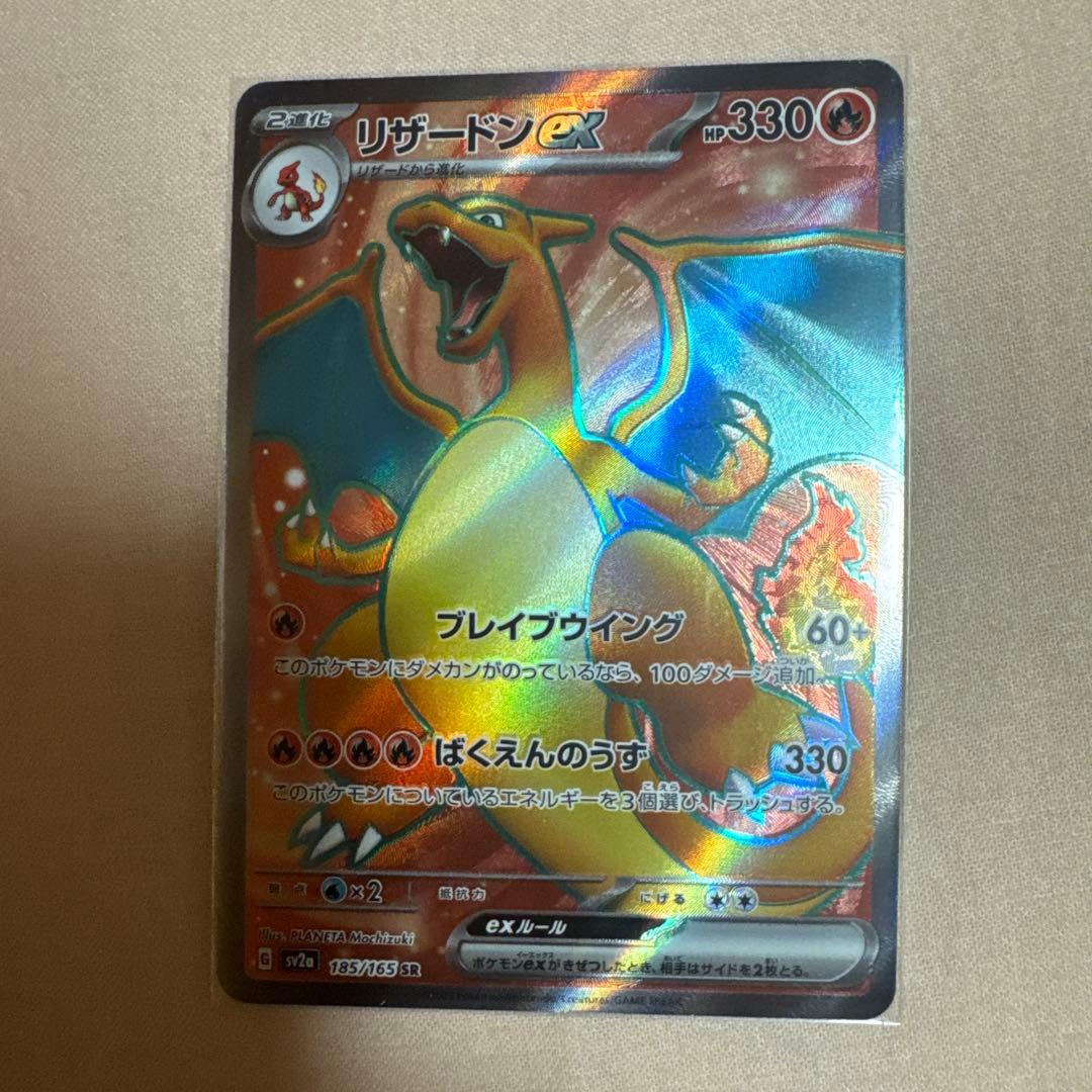 リザードンex 185/165 SR