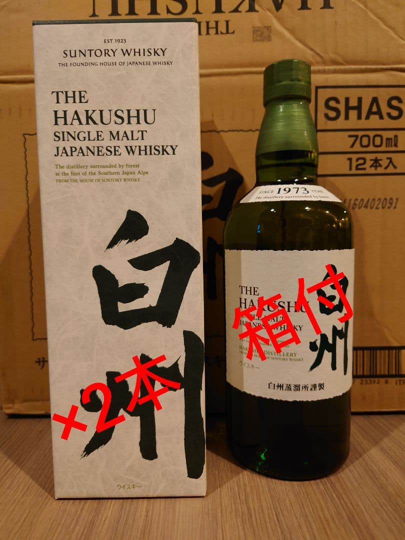 01 即日発送 2本セット 箱付 白州　700ml 新品・未使用・未開封