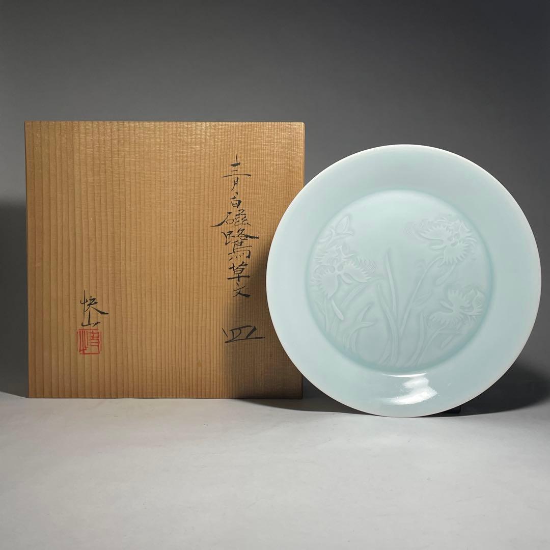 ◆名品 人間国宝 塚本快示 快山窯 青白磁鷺草文皿 共箱・共布付き◆
