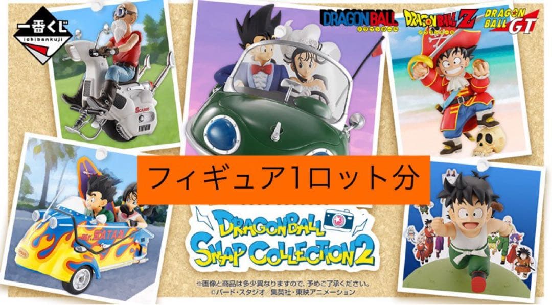 ドラゴンボール SNAP COLLECTION2 フィギュア全9点セット
