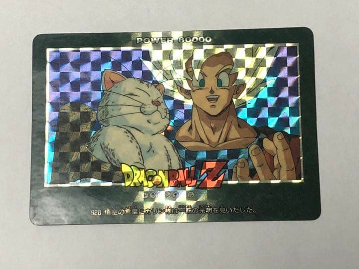ドラゴンボールZ カード　悟空　カリン