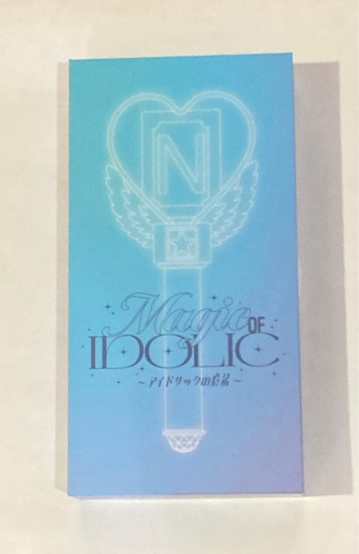 中島健人 IDOLICの魔法 公式ペンライト 未開封