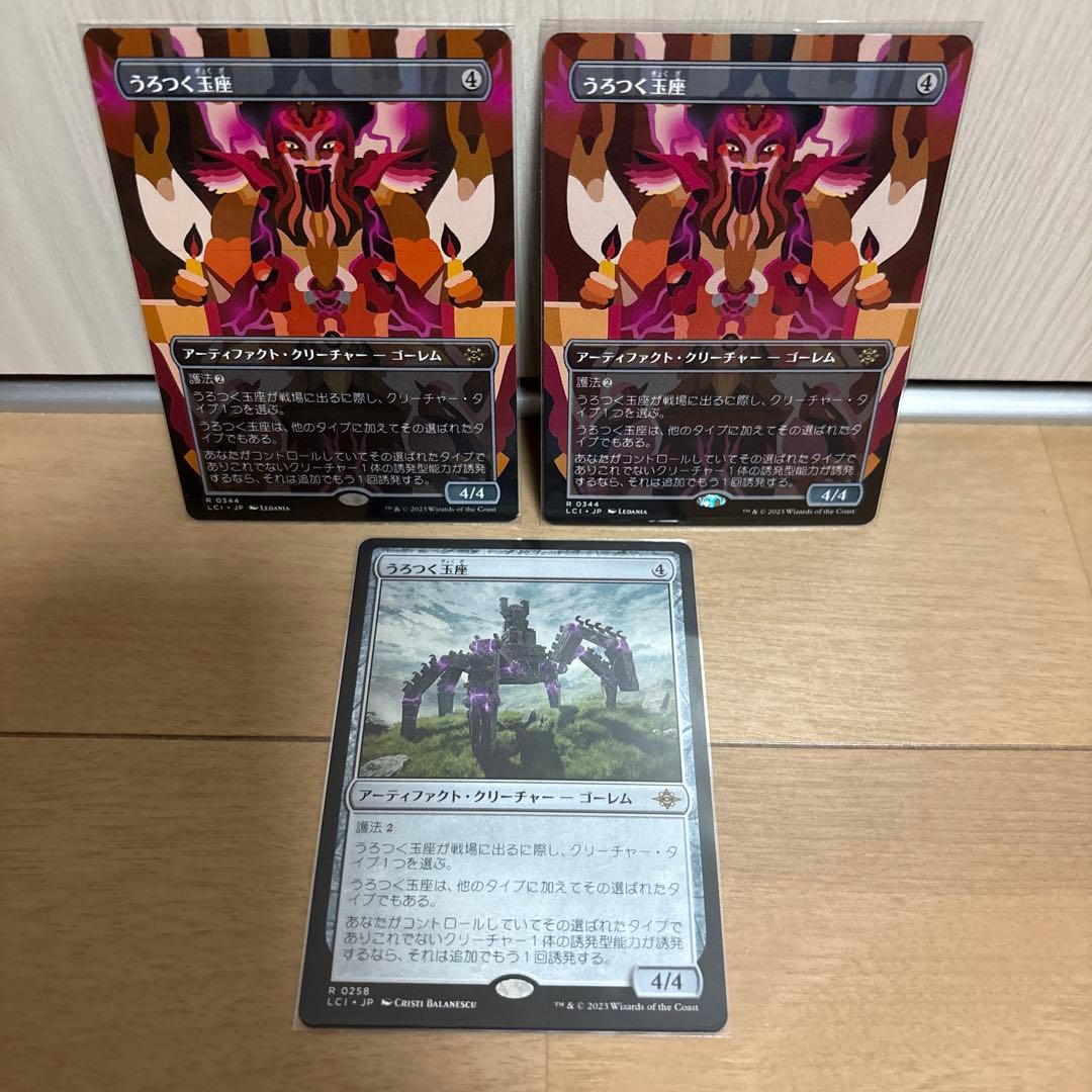 MTG LCI Roaming throne うろつく玉座 3枚 ボーダーレス