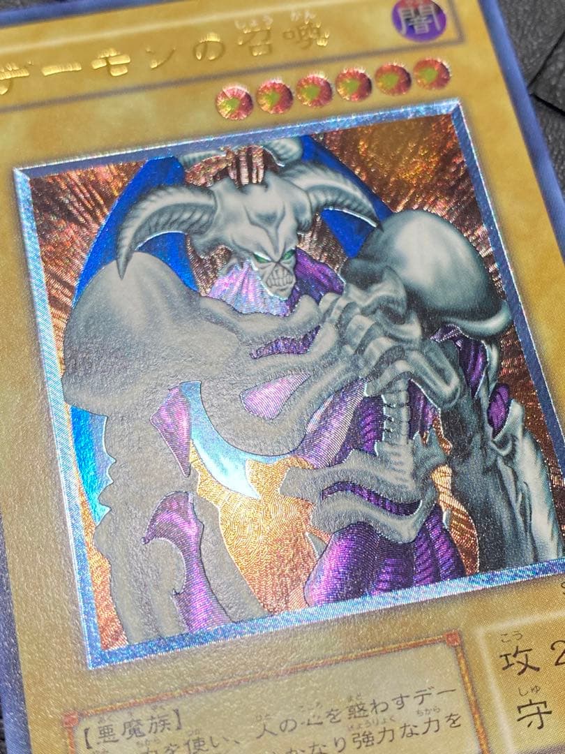 ほ*フ様 遊戯王　デーモンの召喚　レリーフ　SC-51