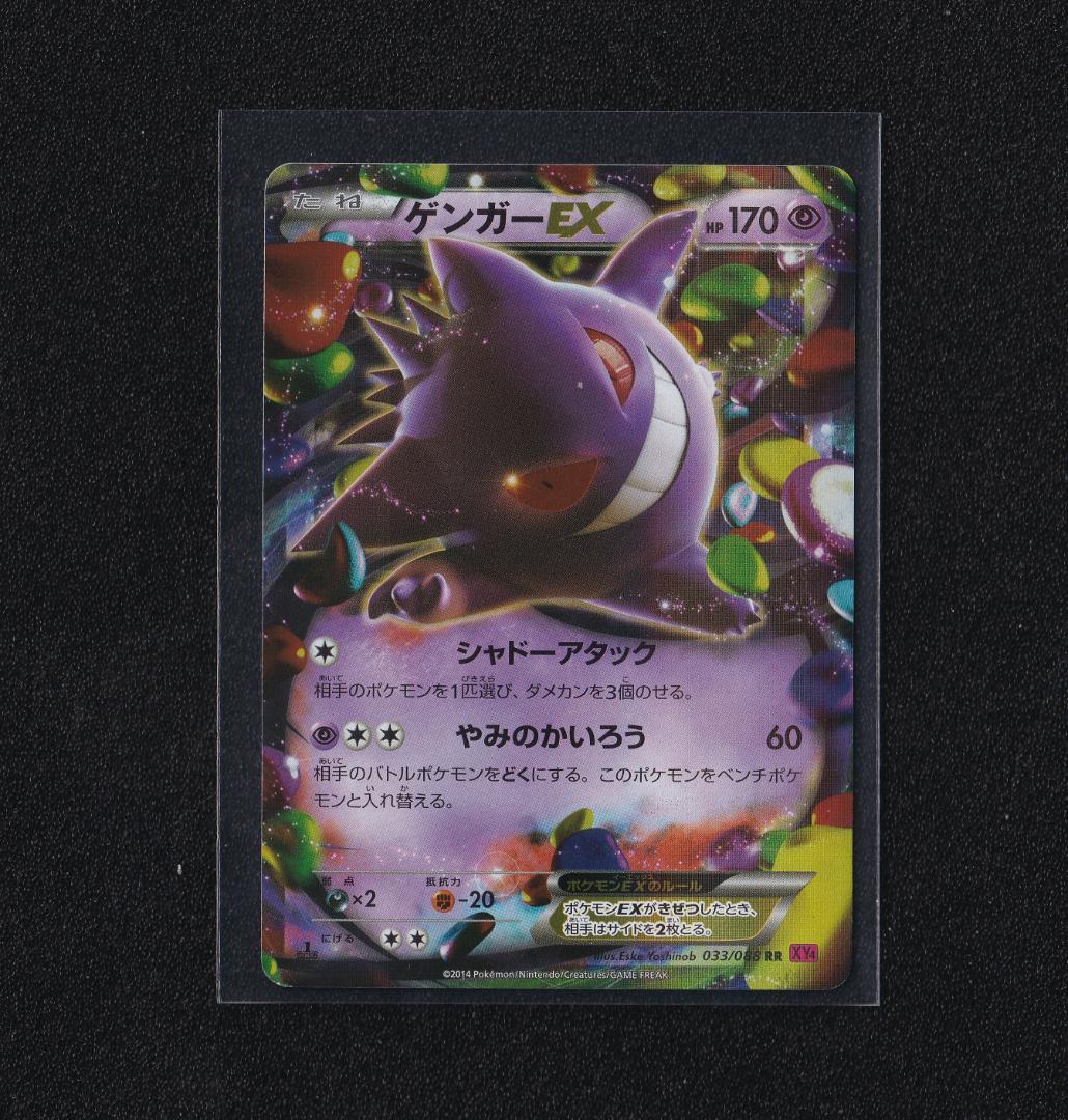 ゲンガーEX XY4 1st Edition