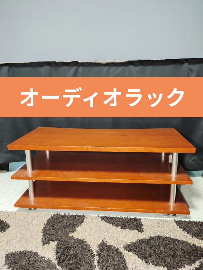 オーディオラック