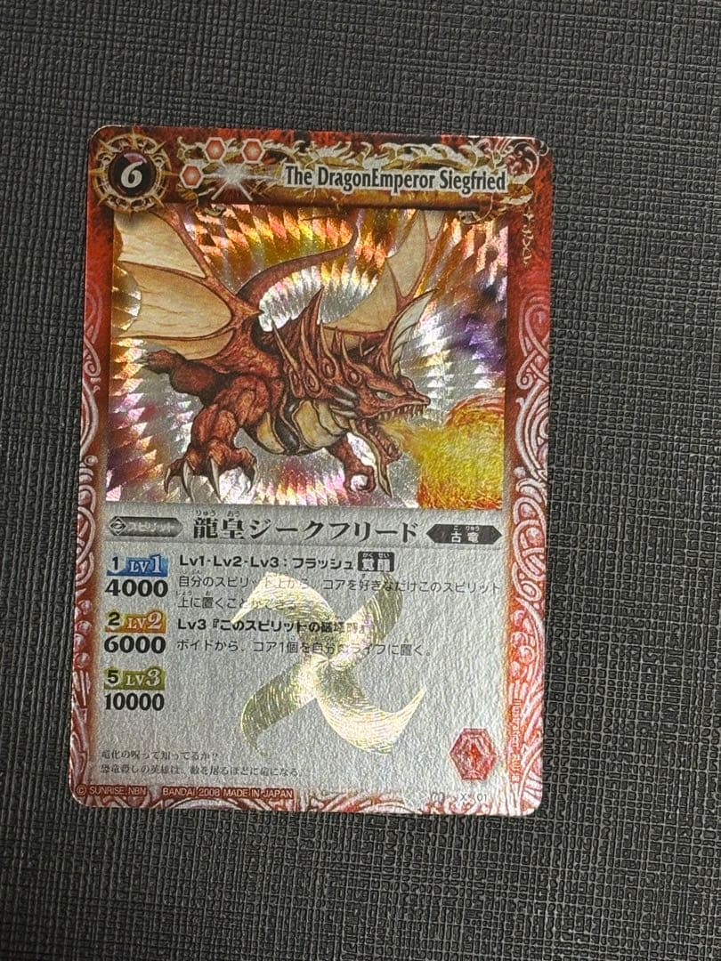 龍皇ジークフリード