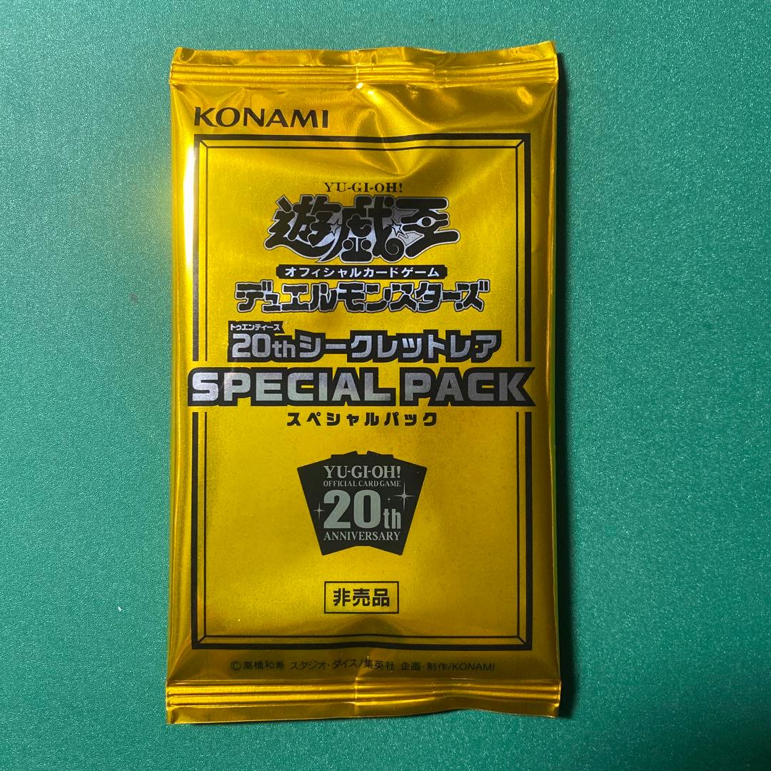 遊戯王　20thシク　青眼の白龍確定パック　未開封