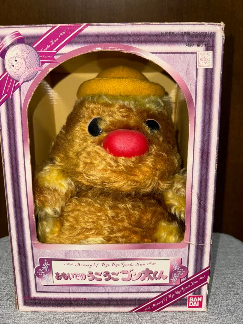おもいでのうごうごゴン太くん　ＮＨＫ「できるかな」／2000体限定品