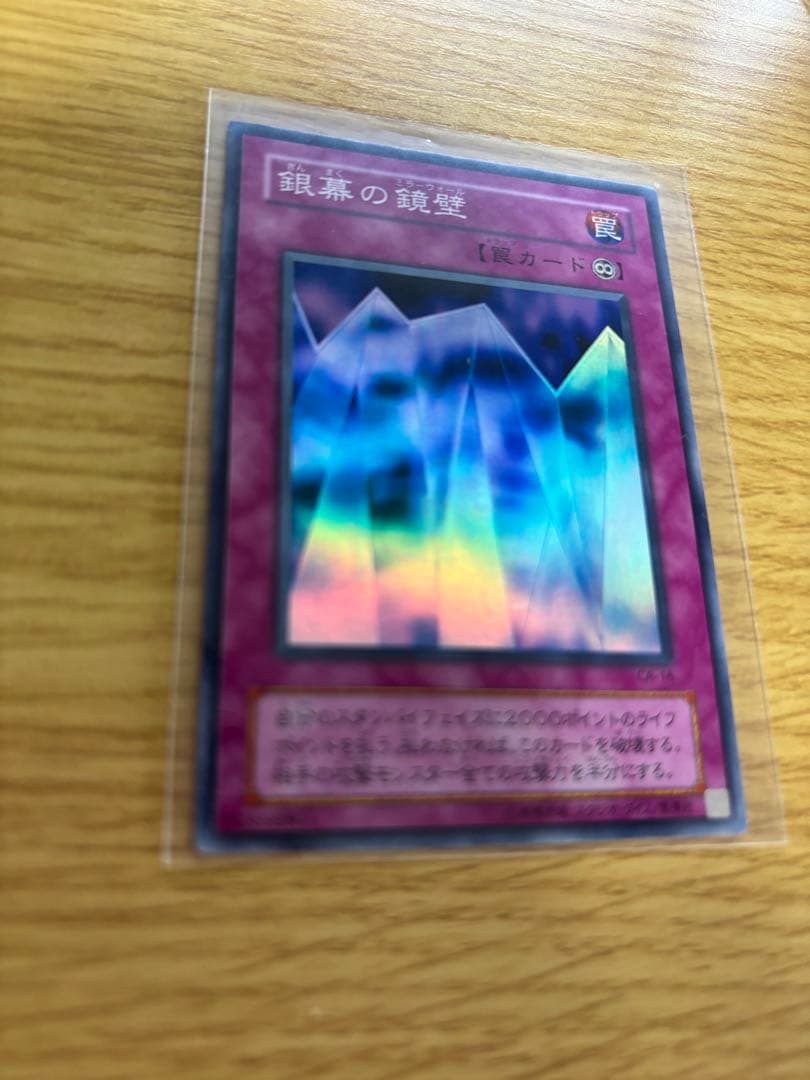 遊戯王 銀幕の鏡壁 2期枠ズレ