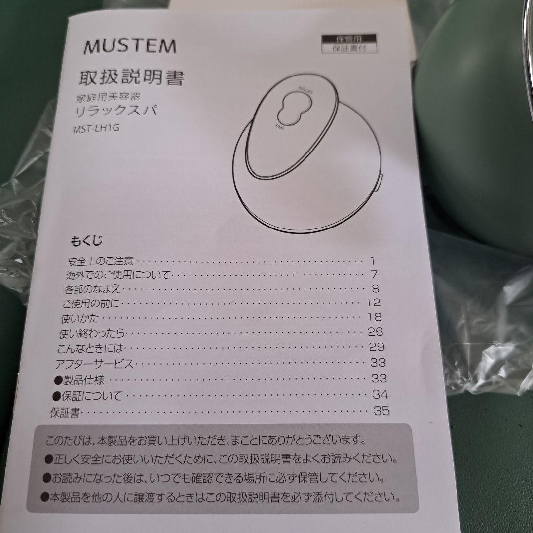 MUSTEM リラックス美容器 MST-BH1G