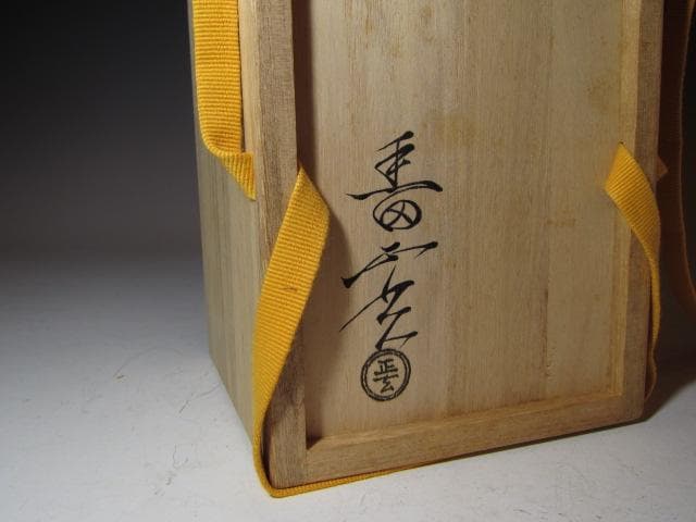 黒田正玄 竹置筒花入「嘉祥」而妙斎花押の逸品! n563