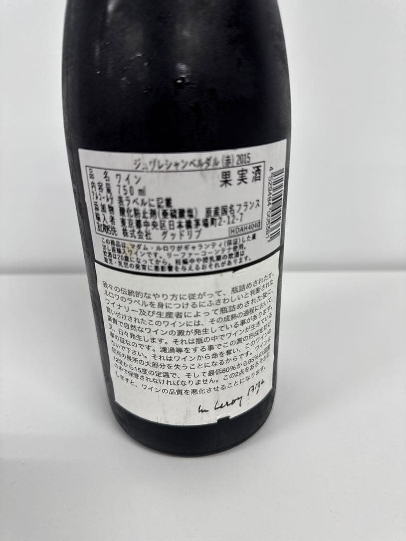大*様 【正規品】ジュヴレ・シャンベルタン赤　750ml 2015