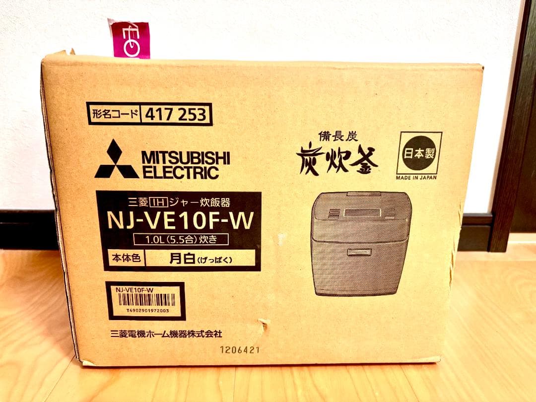 【新品・未使用品】三菱電機 炊飯器 5.5合 IH 日本製 炭炊釜(2層厚釜)