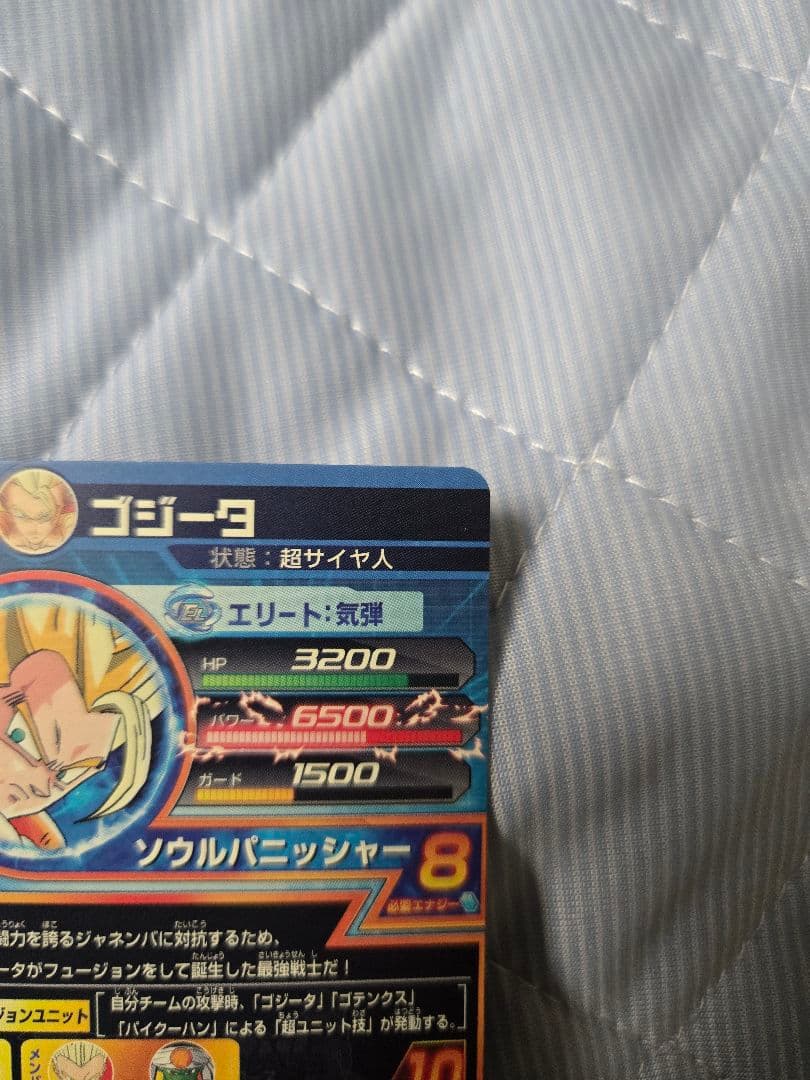 ドラゴンボールヒーローズ ゴジータ HDB-53