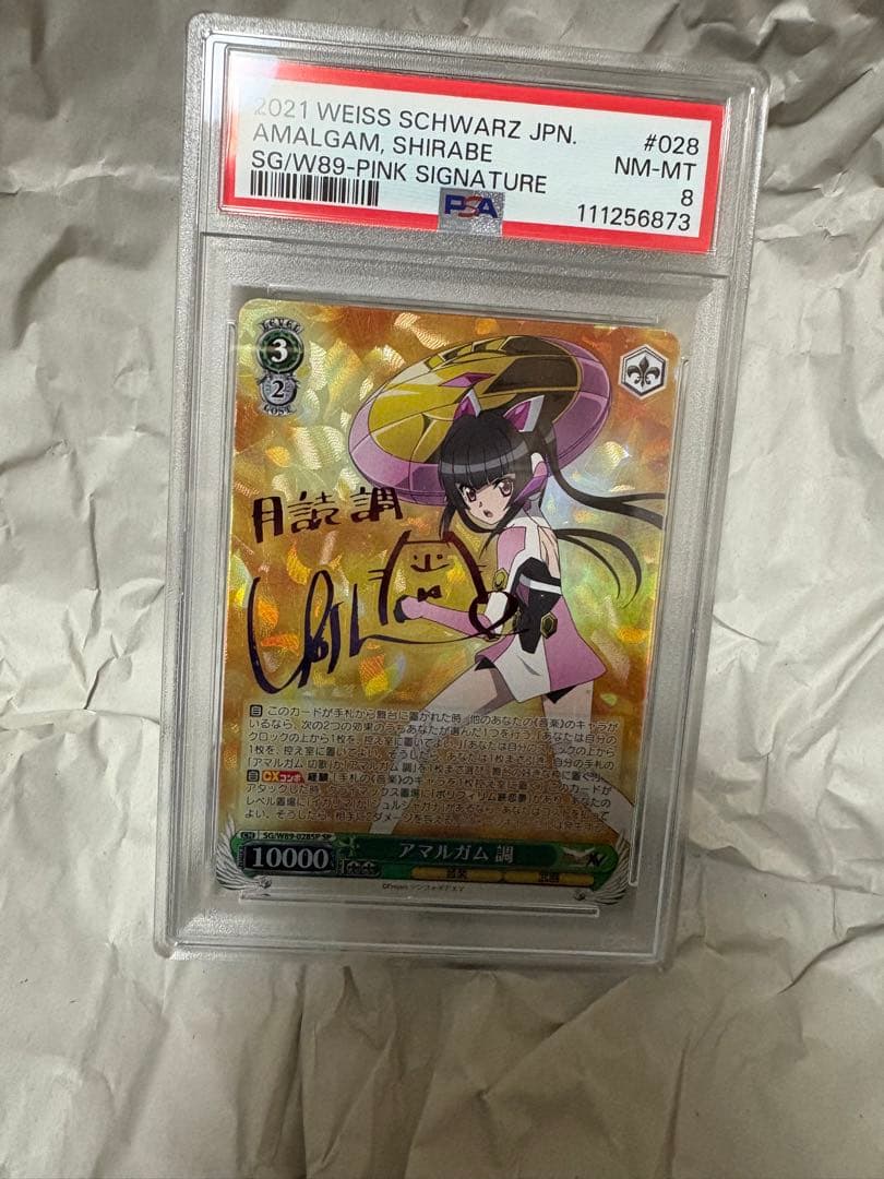 PSA8　ヴァイス　アマルガム　調　SP