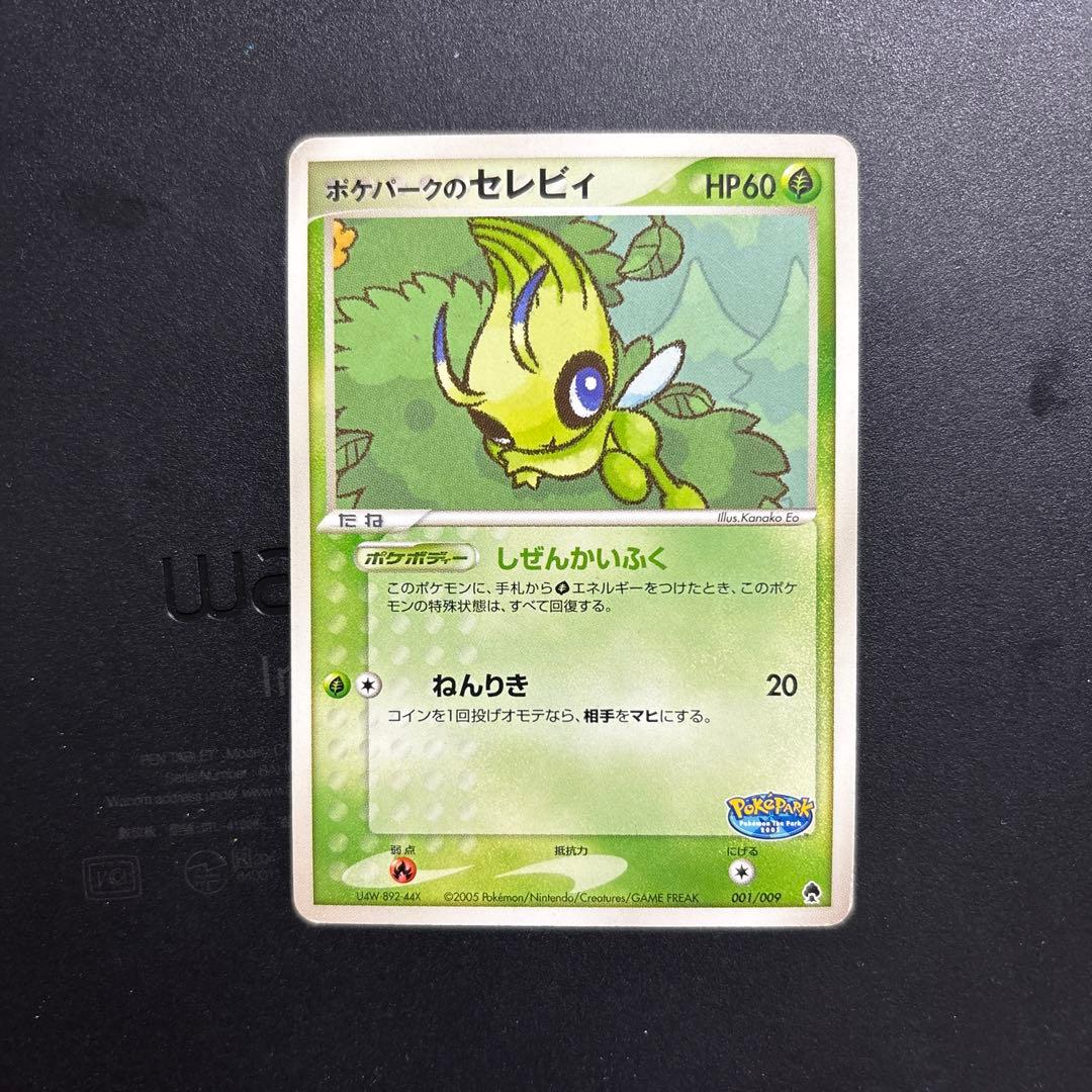 ポケパーク限定　ポケモンカード　フォレストシート(バラ売り不可)