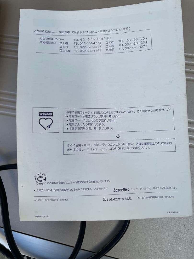Pioneer LD-S9 レーザーディスクプレーヤー　ジャンク