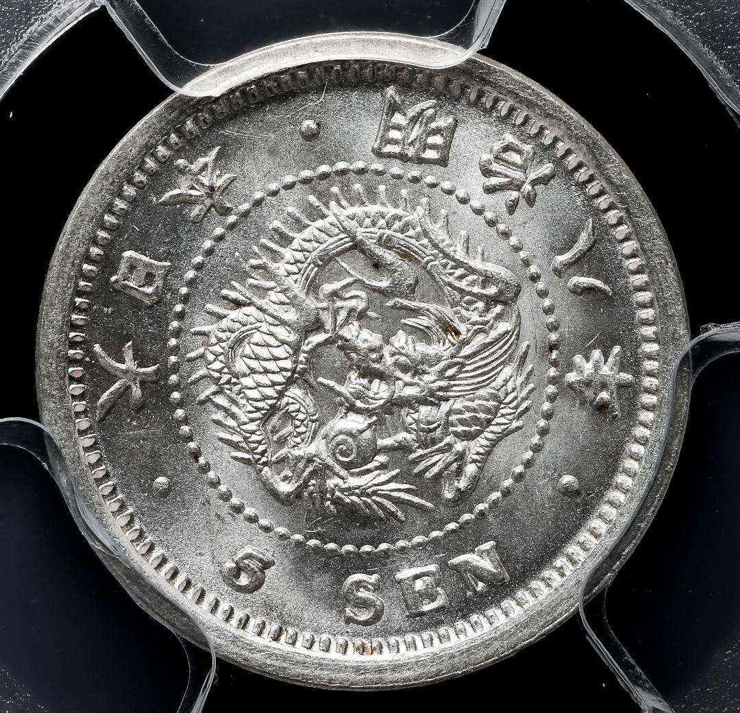 極美品　PCGS-MS64　竜五銭　銀貨　明治8年（1875）