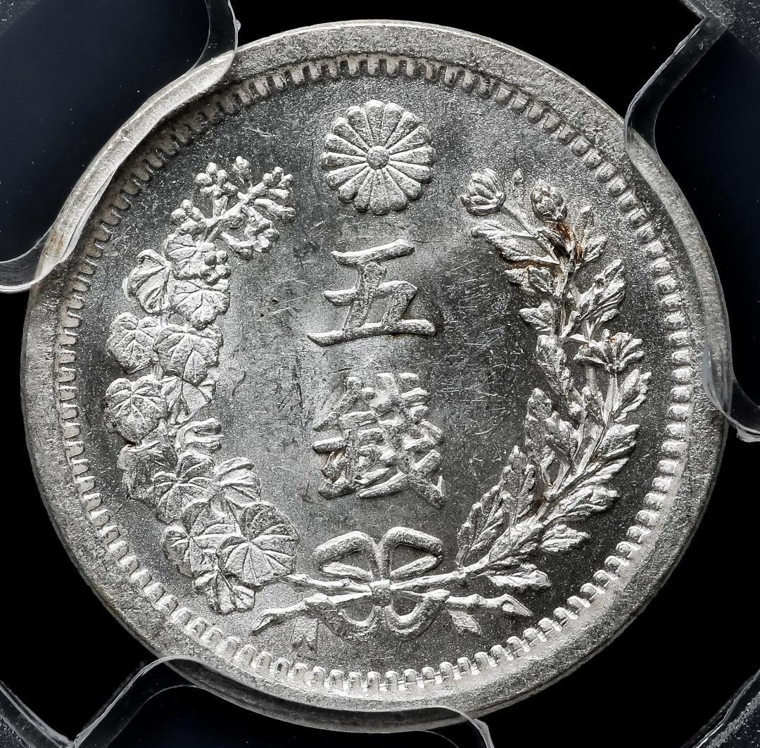 極美品　PCGS-MS64　竜五銭　銀貨　明治8年（1875）