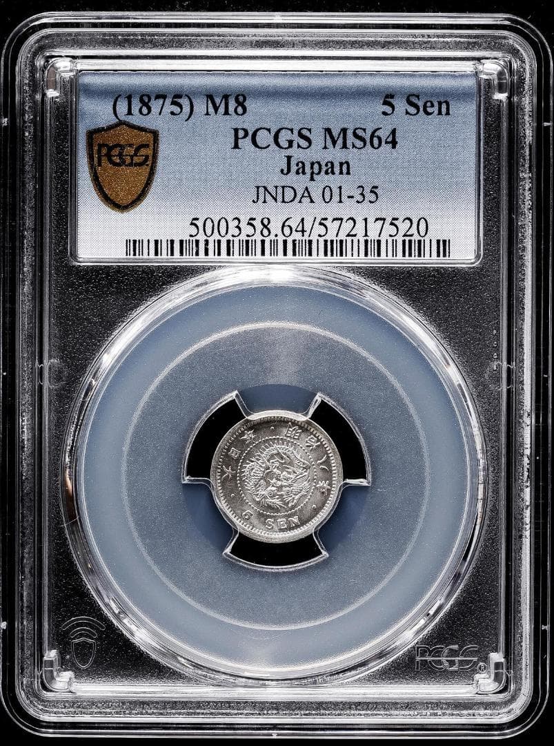 極美品　PCGS-MS64　竜五銭　銀貨　明治8年（1875）