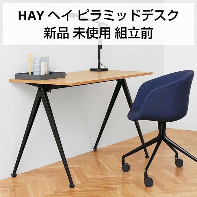 カニカマ ヘイ ピラミッドデスク HAY PYRAMID DESK 新品