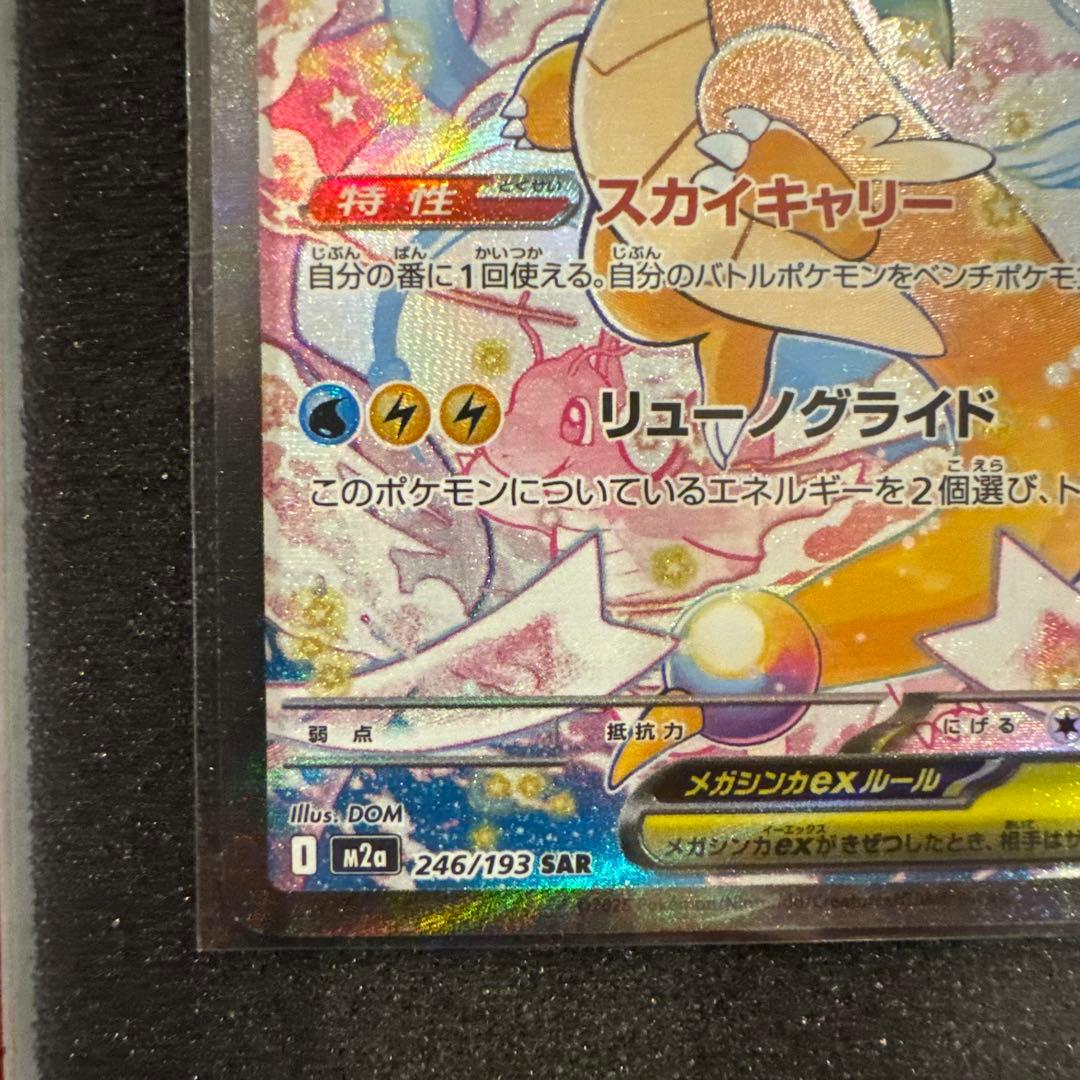 メガカイリューex MUR SAR MA 3枚セット センタリング良 極美品