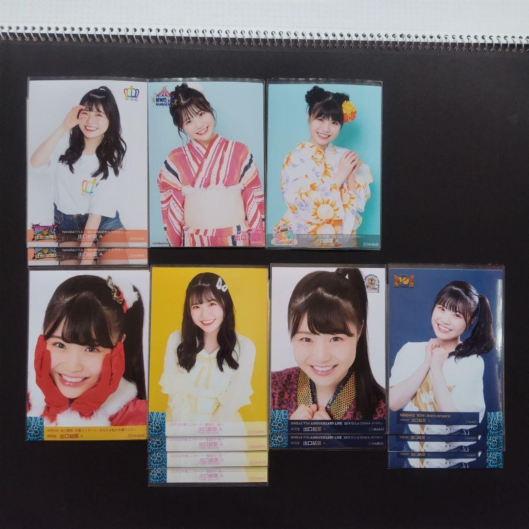 NMB48 出口結菜 生写真 グッズセット