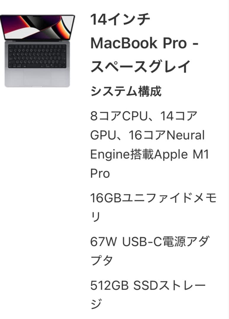 MacBook Pro 14インチ 16GBユニファイドメモリ512GB SSD