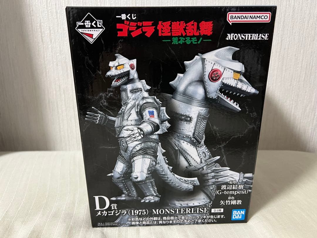 一番くじ D賞メカゴジラ (1975) MONSTERISE