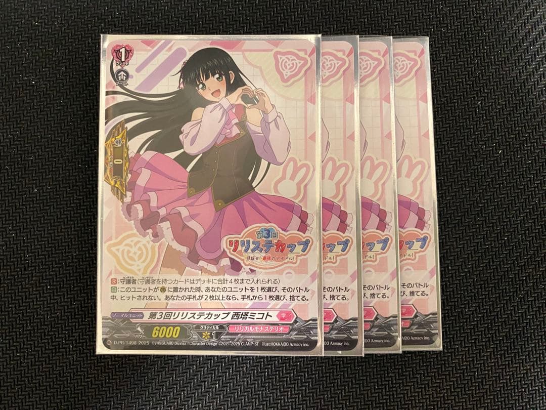 ヴァンガード 第3回リリステカップ 西塔ミコト ノーマル