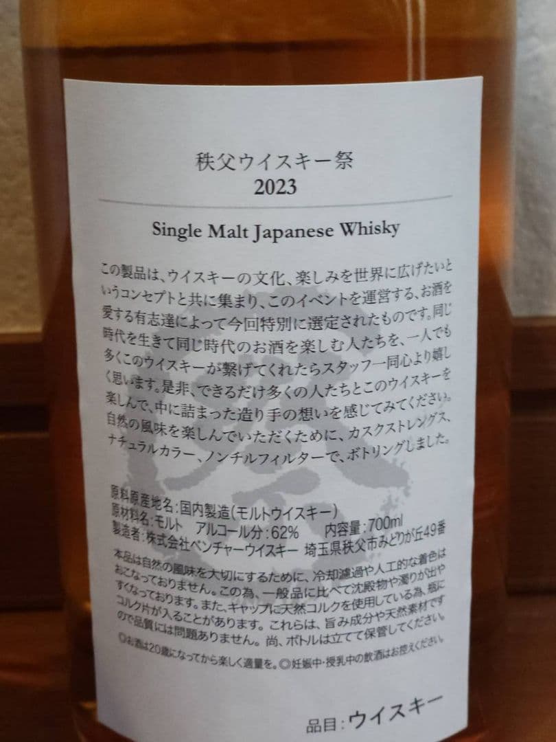 秩父ウイスキー祭 2023 シングルモルトウイスキー 700ml