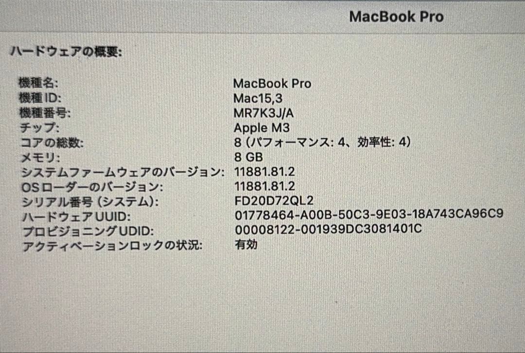 【値下】MacBook Pro 14 2023 M3 8G 1TB SSD
