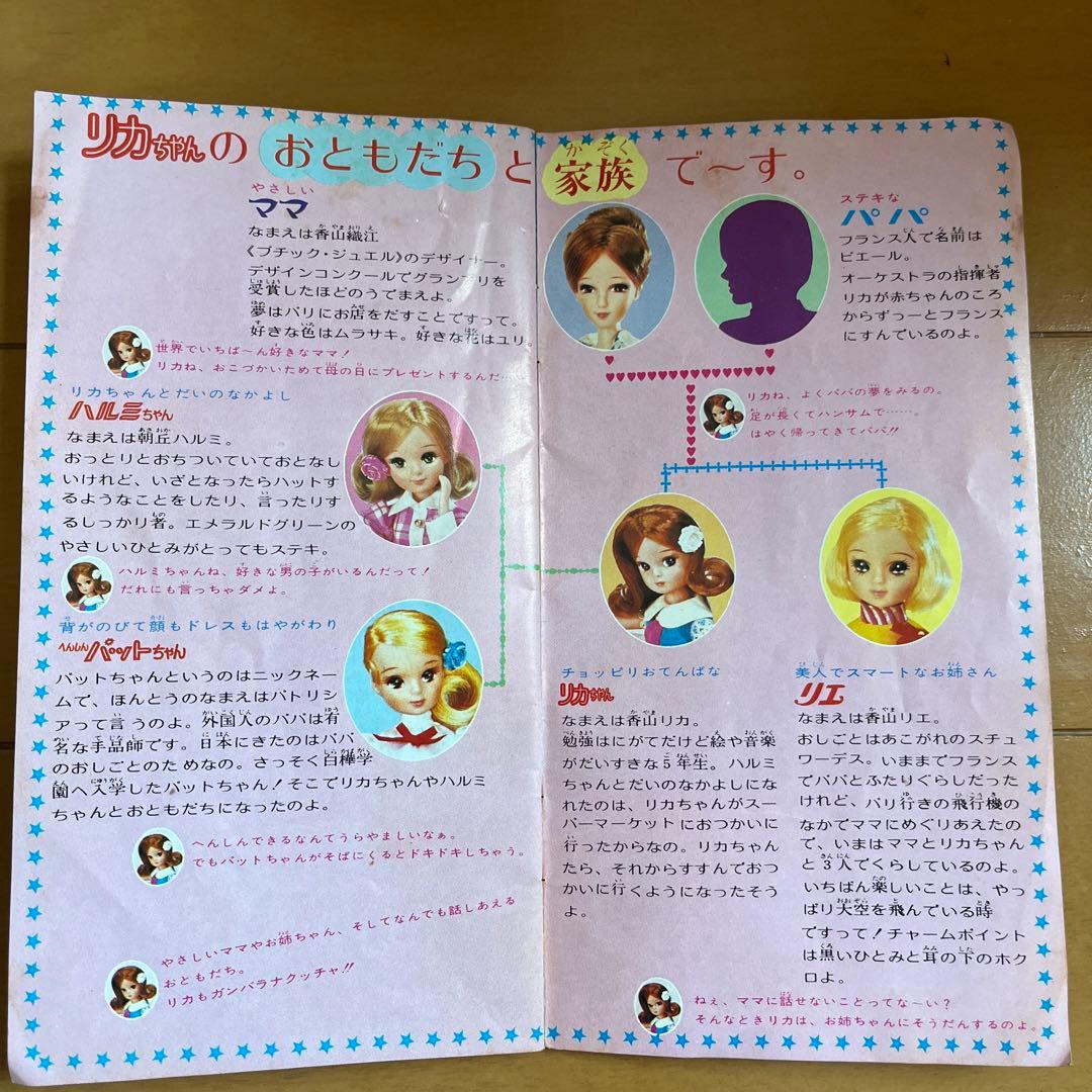 リカちゃん　なかよしトリオ　ハルミちゃん