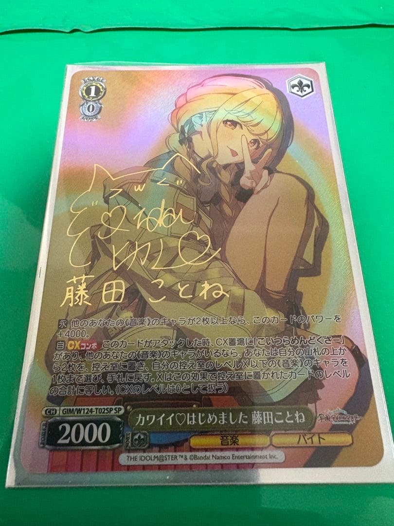 カワイイ♡はじめました　藤田ことね　SP