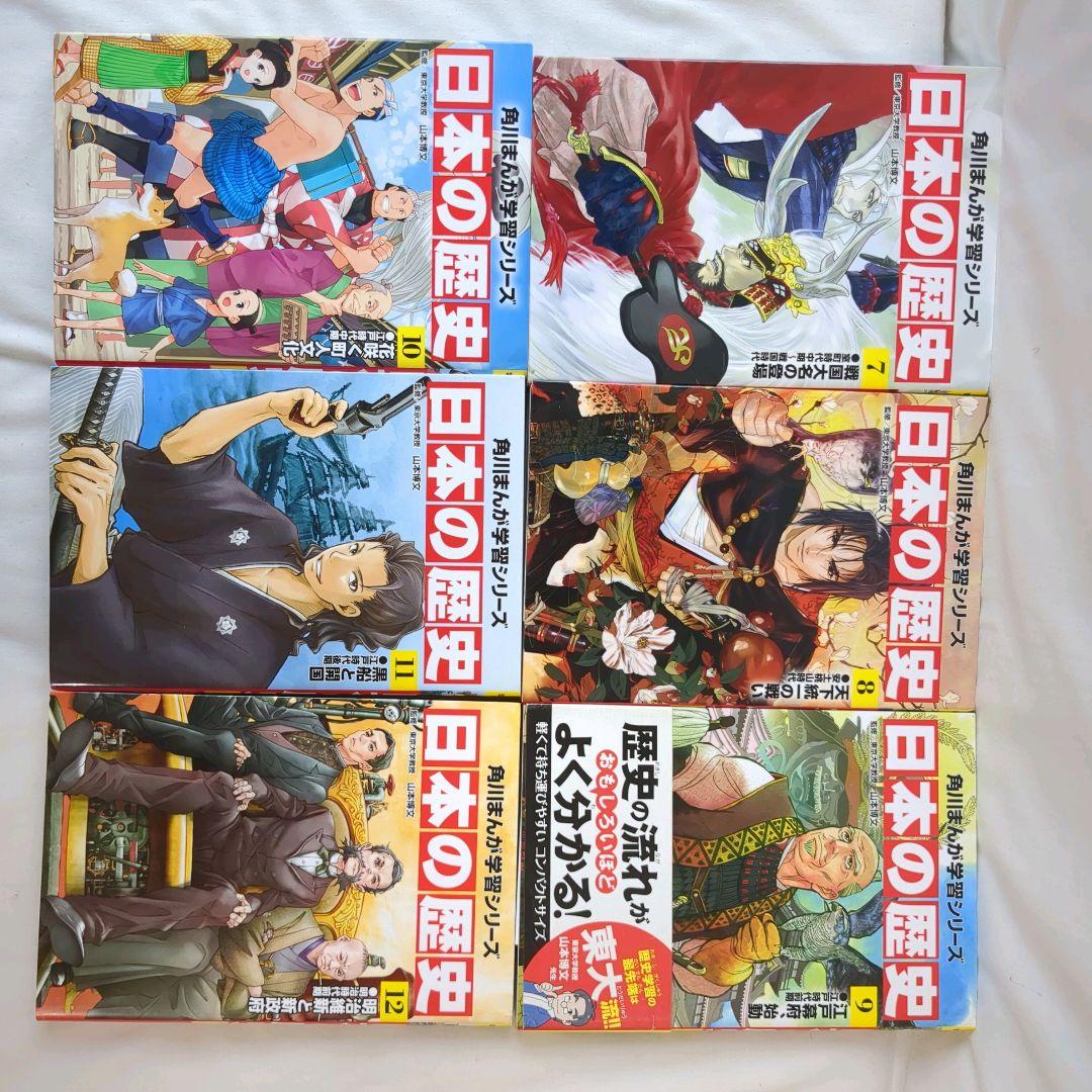 美品　　角川まんが学習シリーズ 日本の歴史　全16巻+別巻１冊