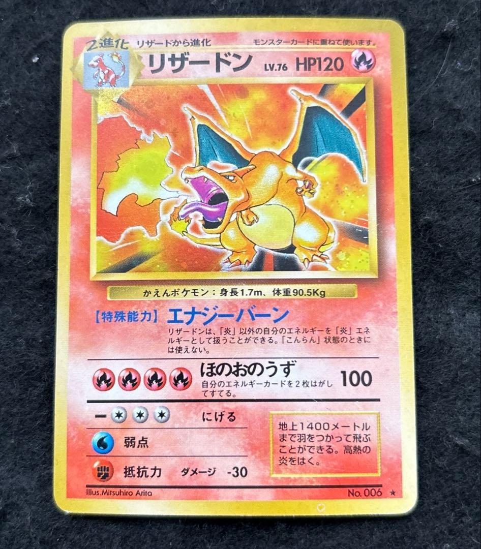 「極美品」　ポケカ　かえんリザードン 旧裏 第1弾拡張パック　ローダー付き