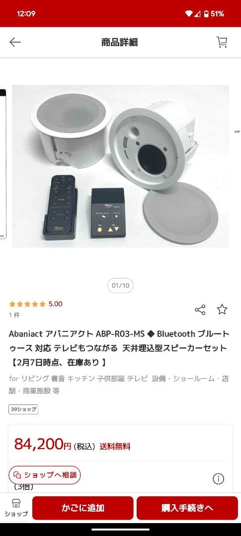 ABP-R03-MS 埋込 Bluetooth スピーカー