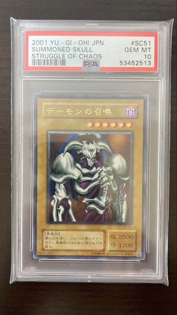 2001年 遊戯王 デーモンの召喚 レリーフ PSA10