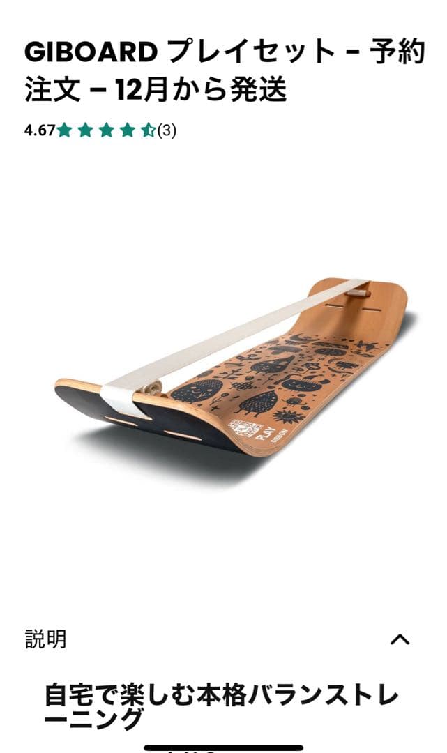 GIBOARD プレイセット バランスストレーニング