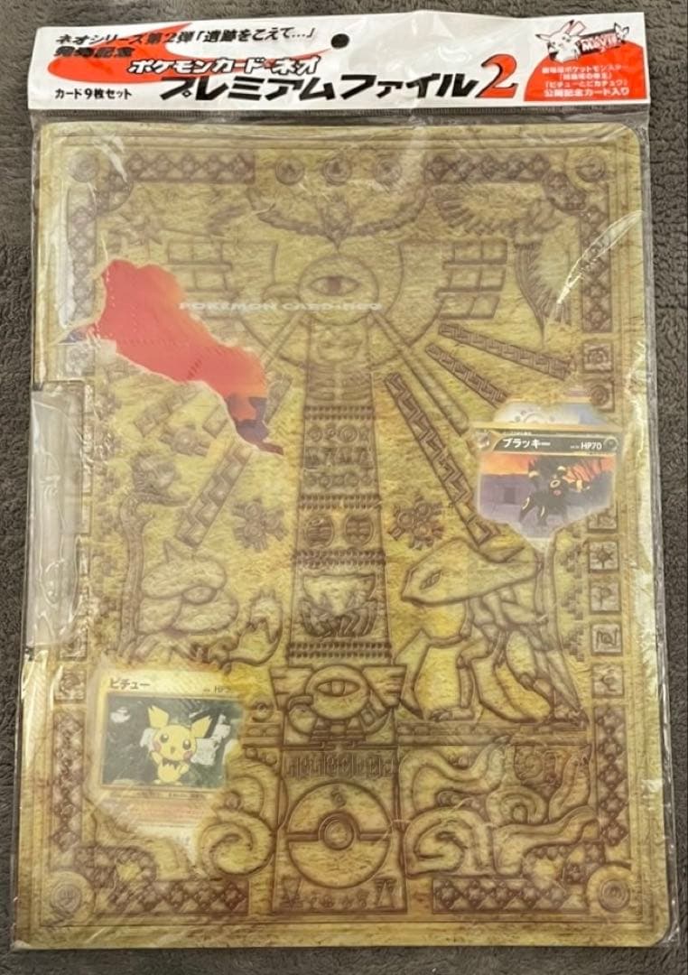 新品未開封　ポケモンカードネオ　プレミアムファイル2