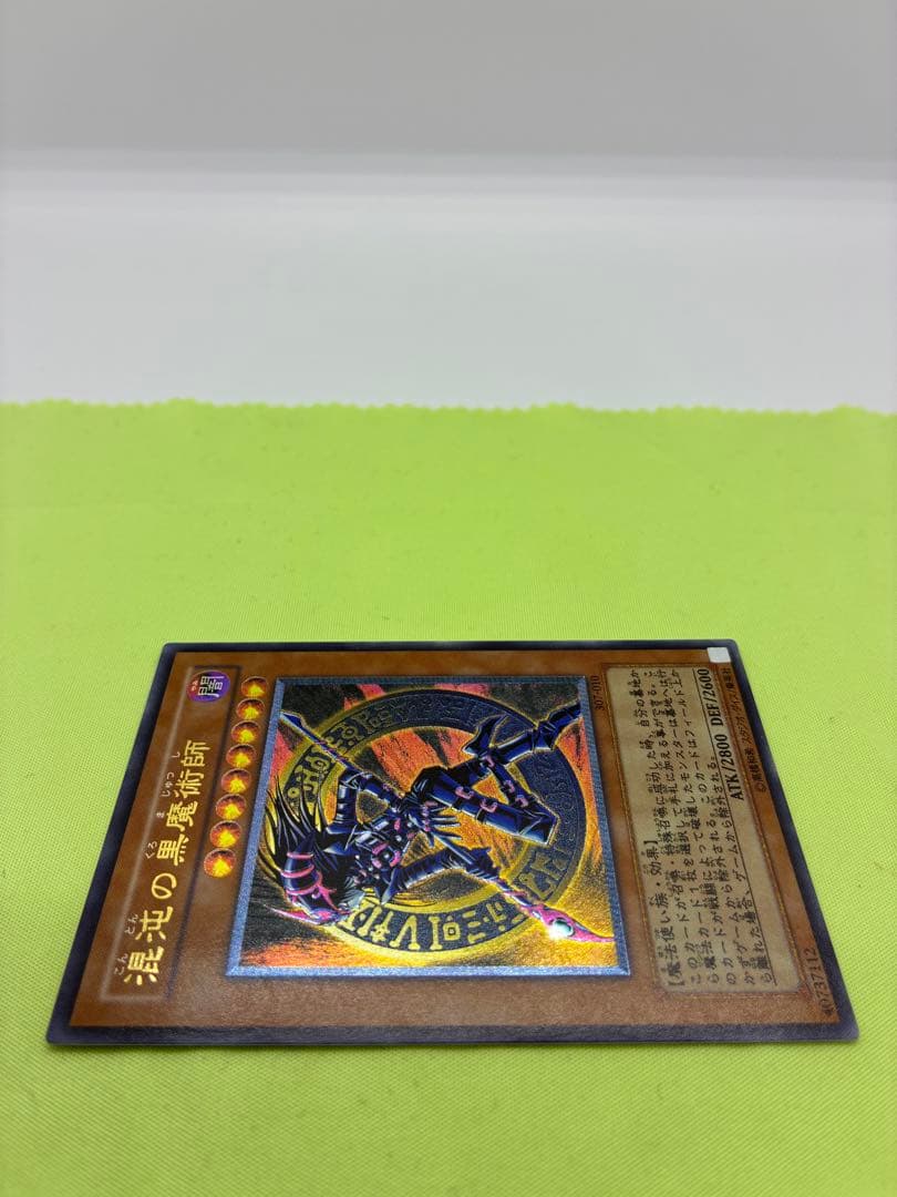 【美品】遊戯王 混沌の黒魔術師 レリーフ