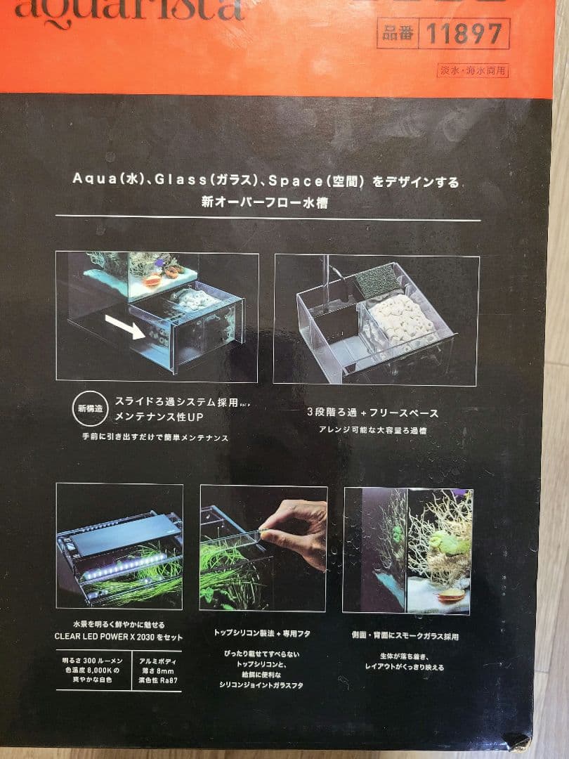 水槽 GEX aquarista AGS SLIDE 230