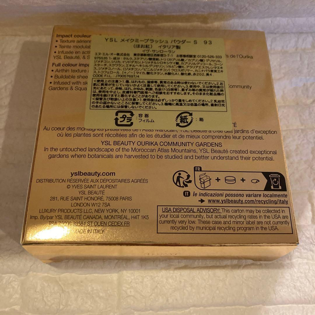 イヴサンローラン　メイクミーブラッシュ パウダー 93 レストレス ロゼ