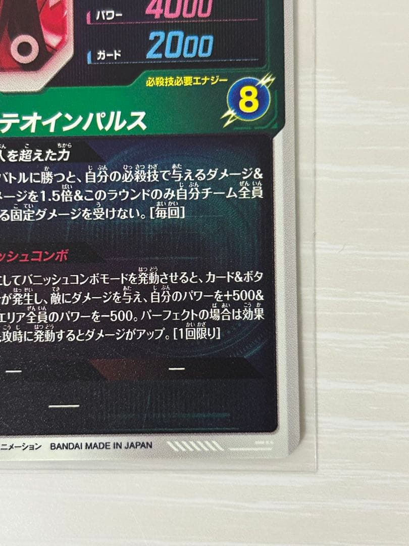 ドラゴンボールスーパーダイバーズ　SDV6-025　孫悟空　パラレル　gdr