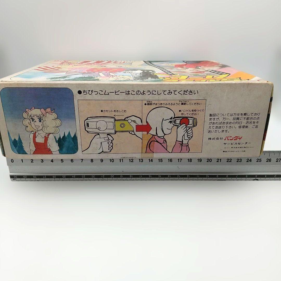 【本体美品・箱+説明書付 】バンダイ ちびっこムービー キャンディ キャンディ