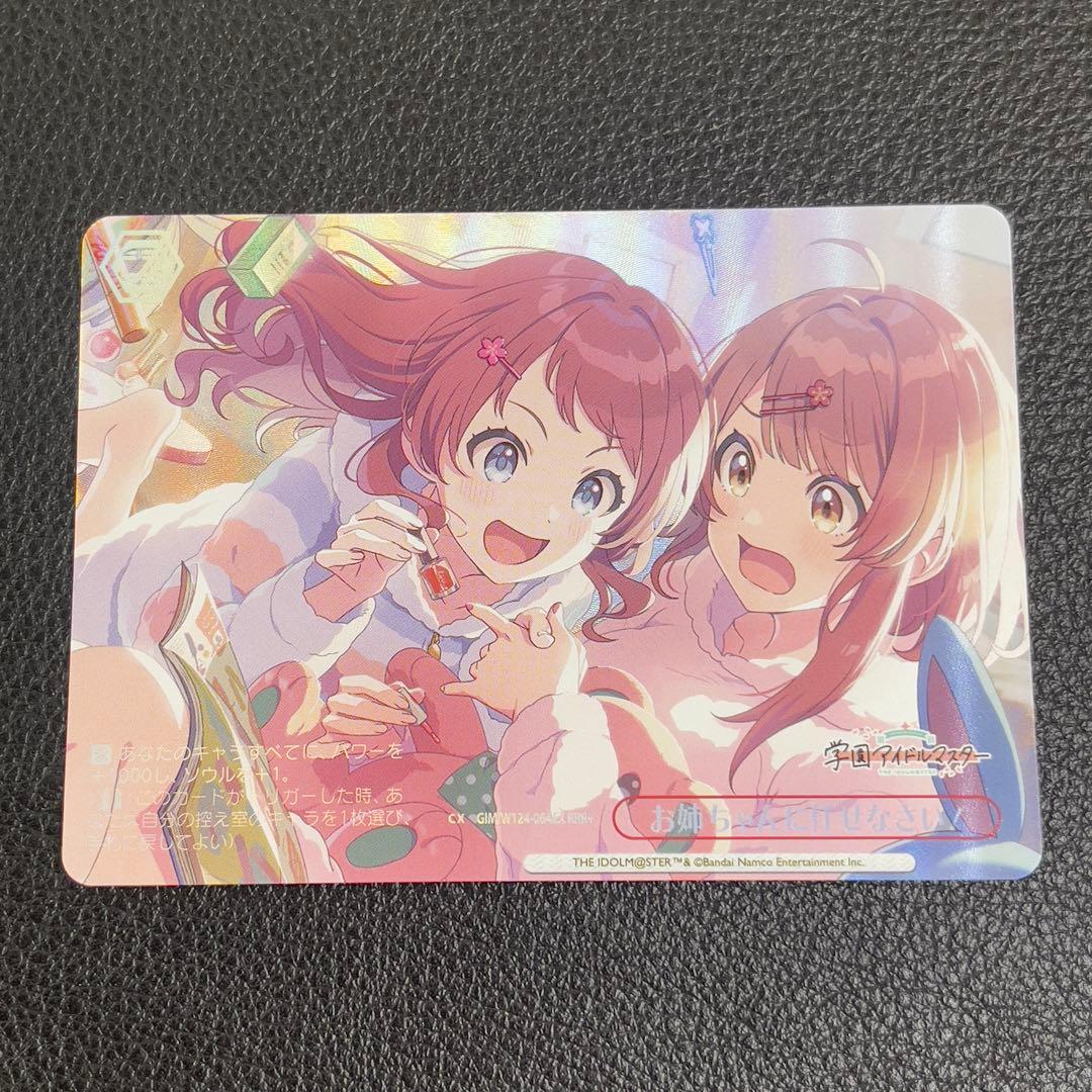 ヴァイスシュヴァルツ　学マス　お姉ちゃんに任せなさい！　RRR+